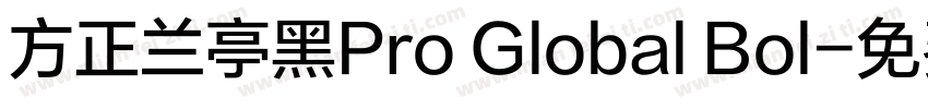方正兰亭黑Pro Global Bol字体转换